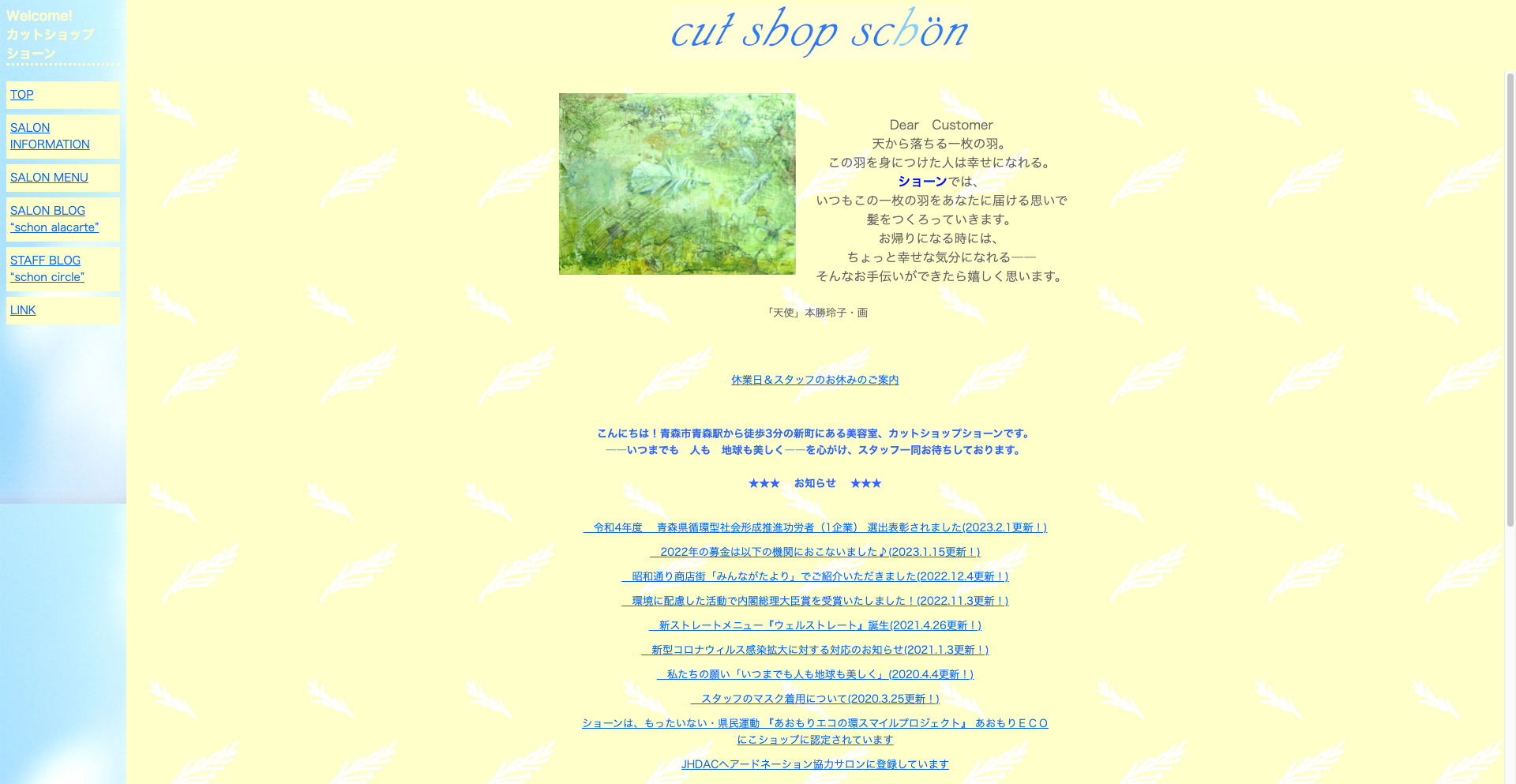 カットショップ・ショーン（ｃｕｔｓｈｏｐｓｃｈｏｎ）